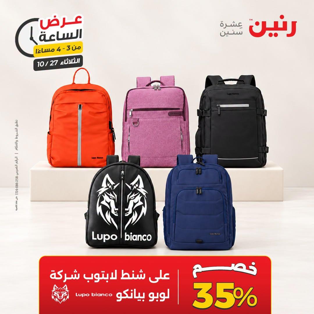 عروض رنين صفحة 37