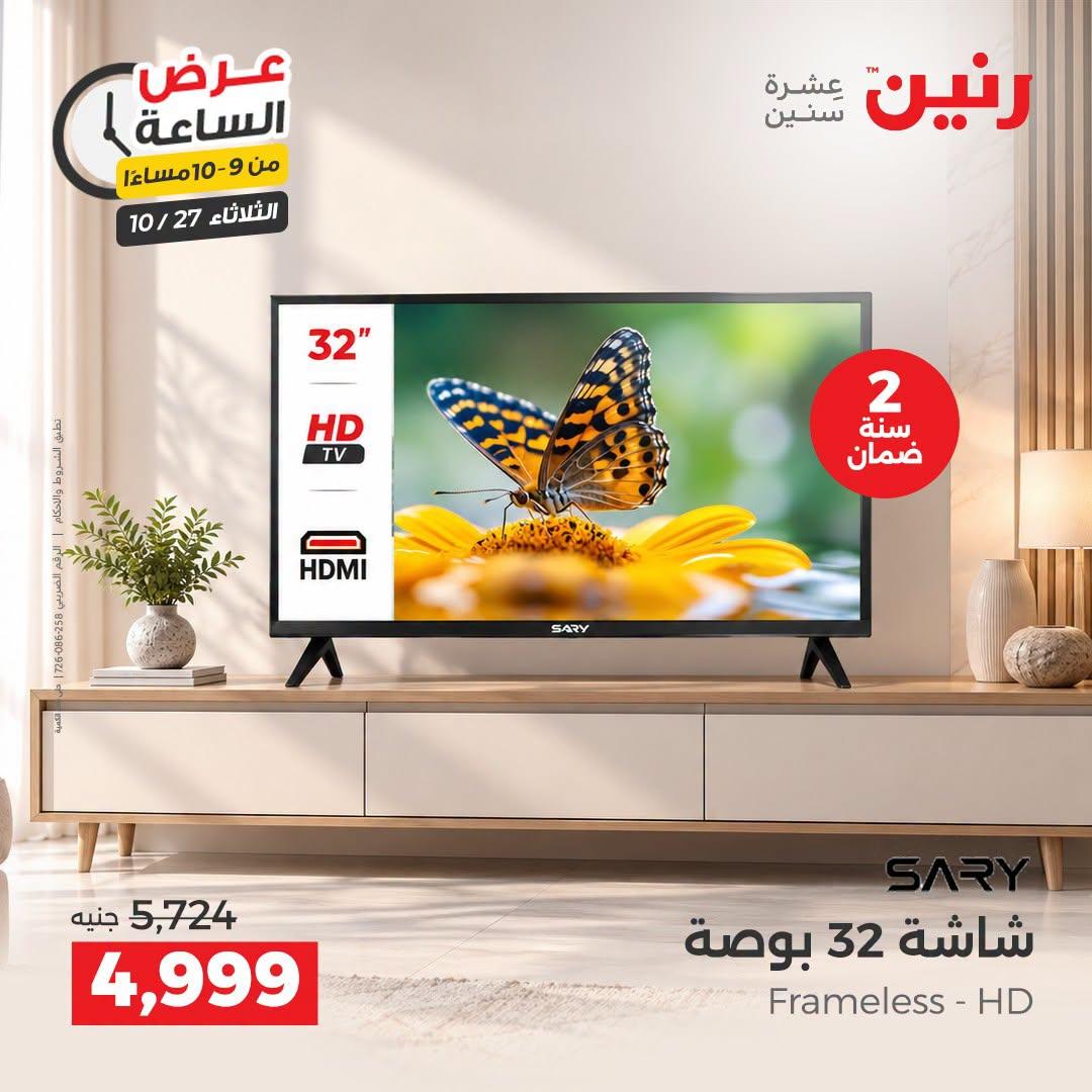 عروض رنين صفحة 4