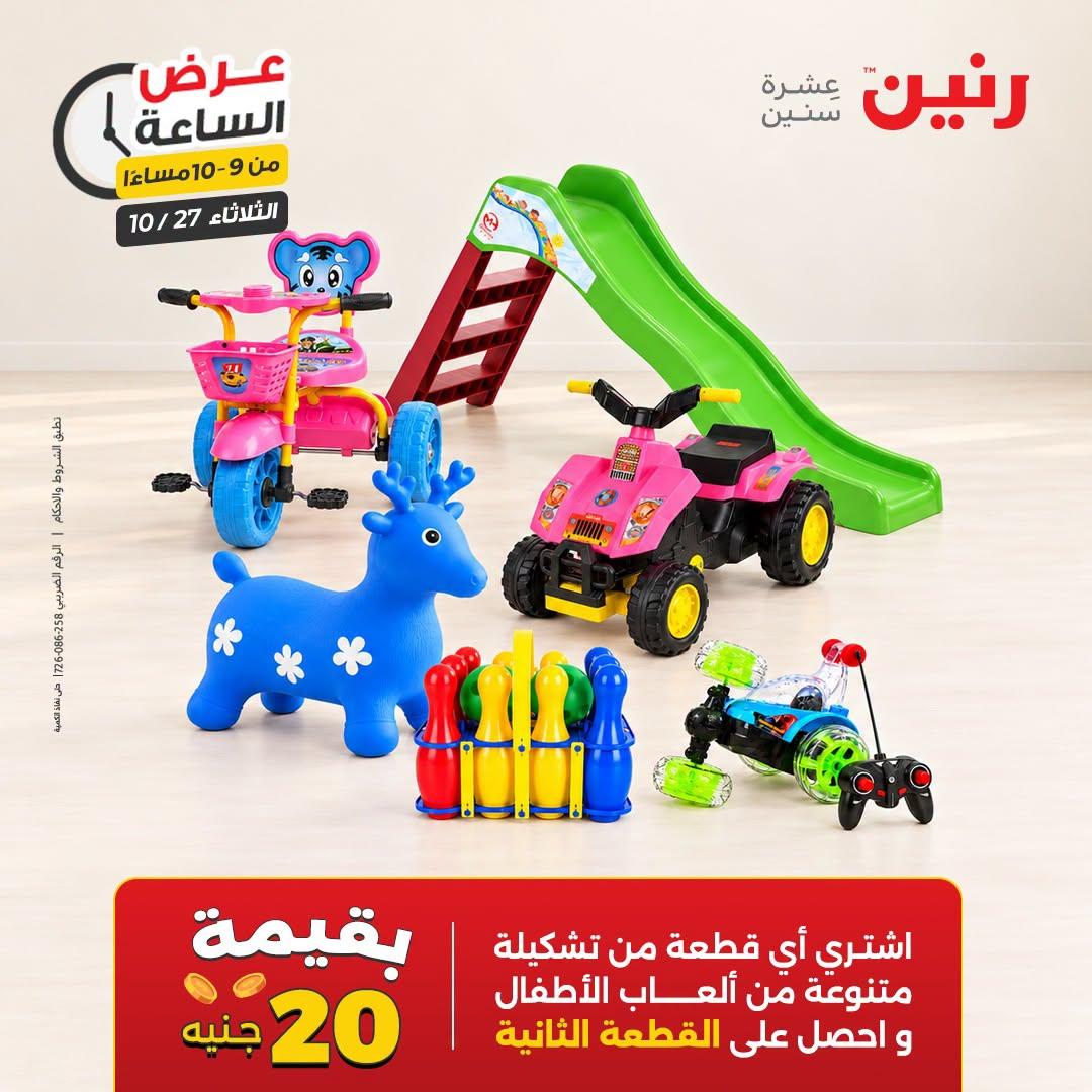 عروض رنين صفحة 5