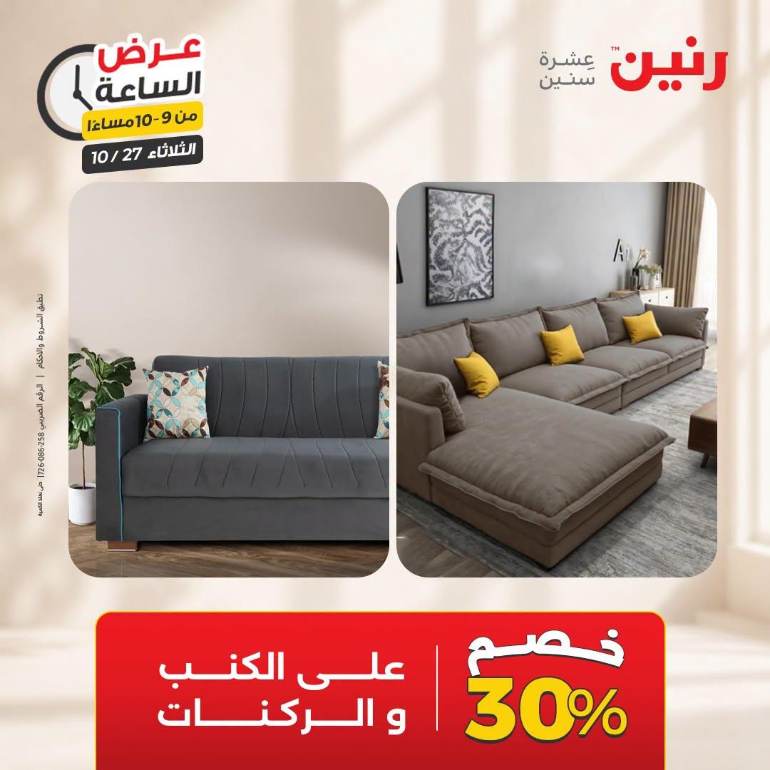 عروض رنين صفحة 6