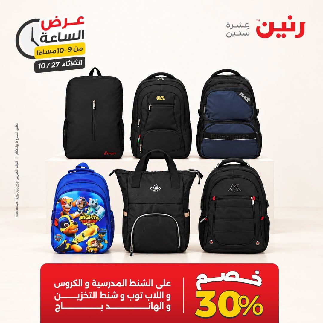 عروض رنين صفحة 7