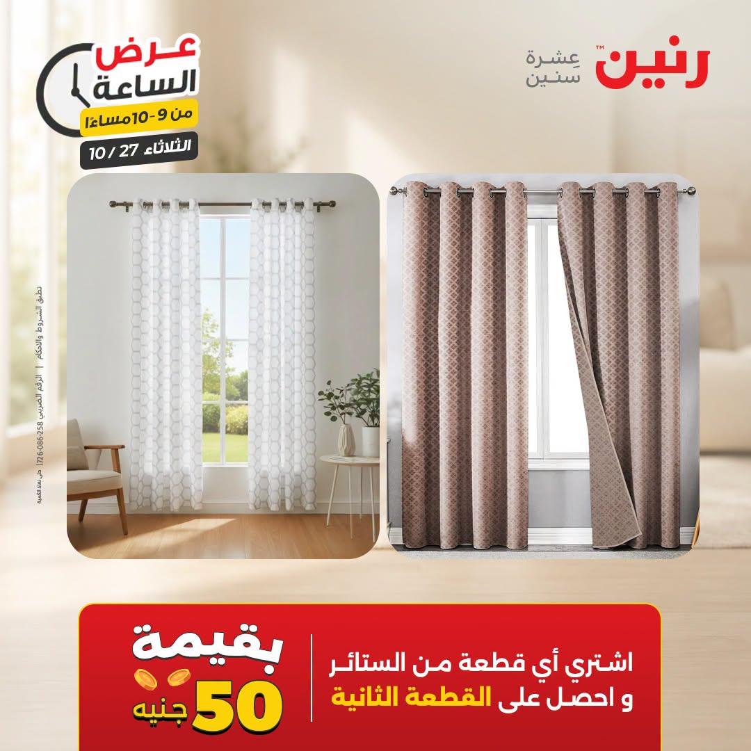 عروض رنين صفحة 9