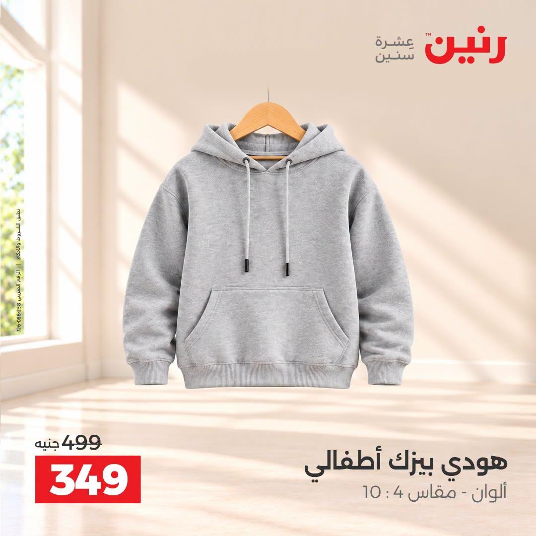 عروض رنين صفحة 10