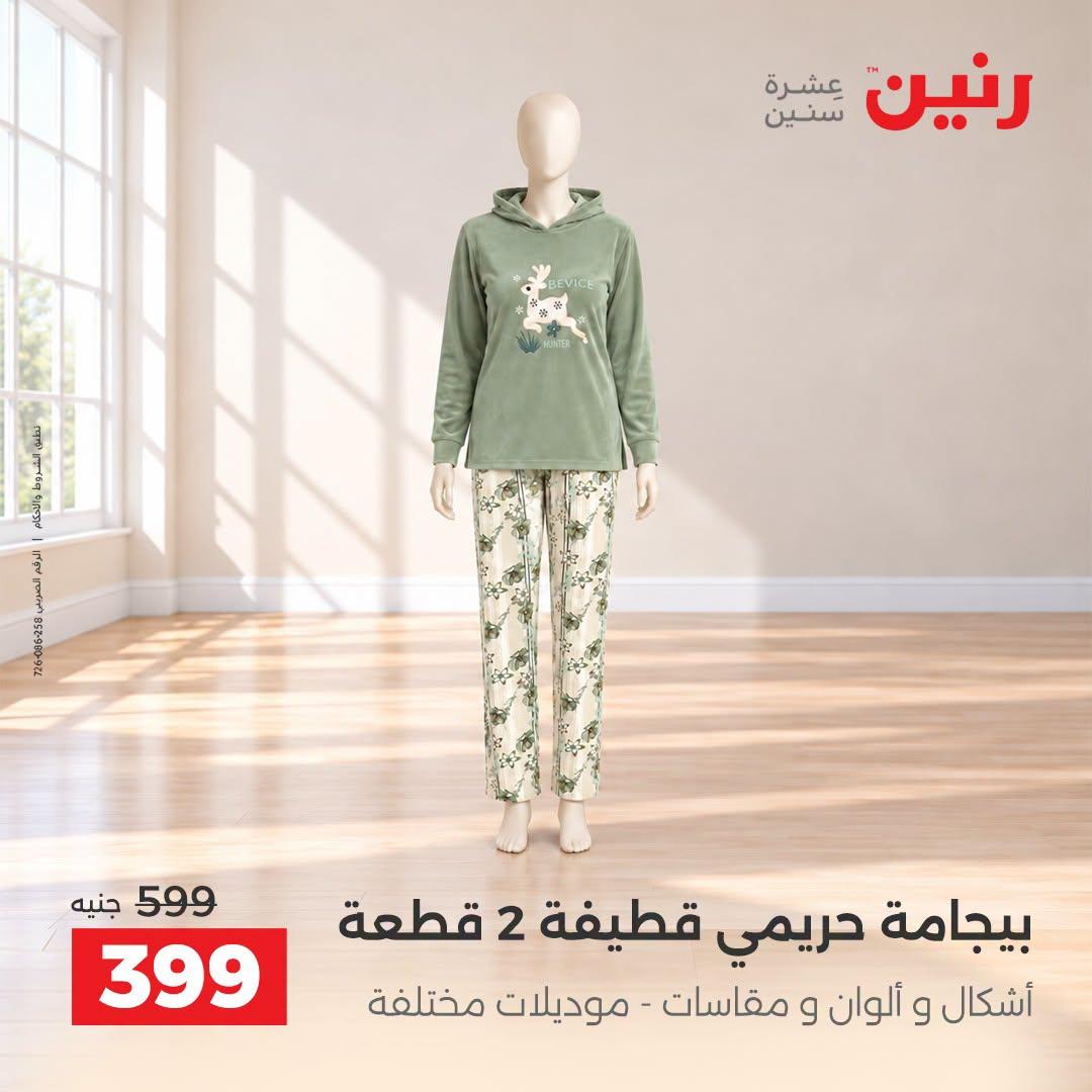 عروض رنين صفحة 13