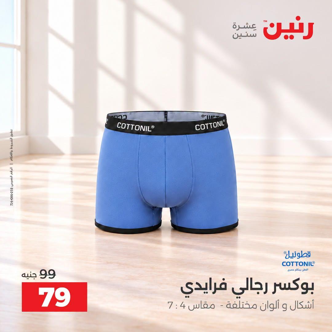 عروض رنين صفحة 14