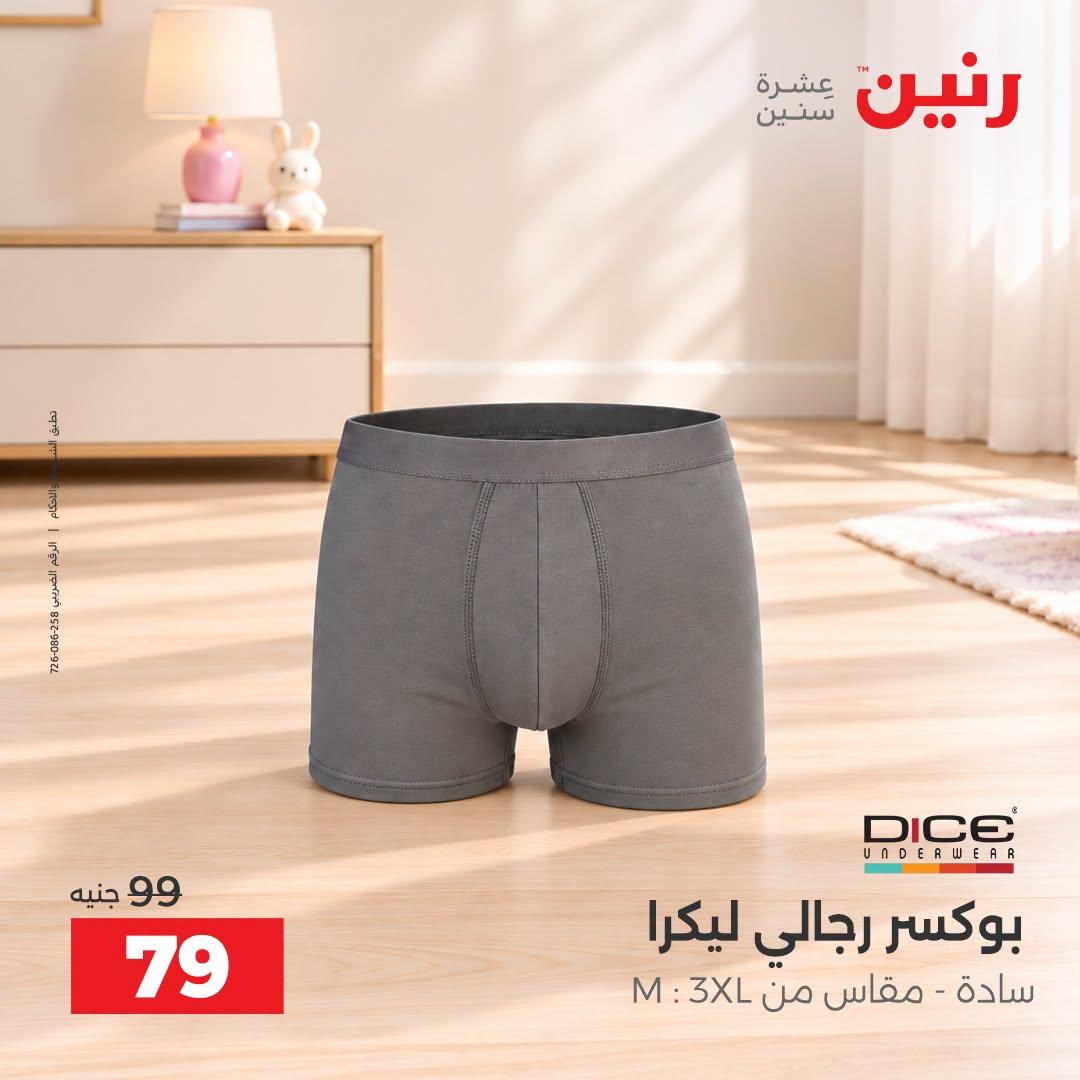 عروض رنين صفحة 15