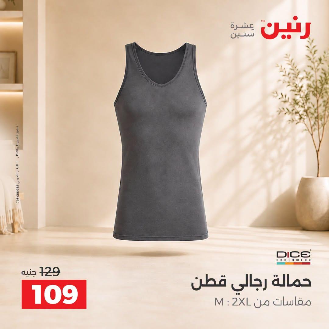 عروض رنين صفحة 17