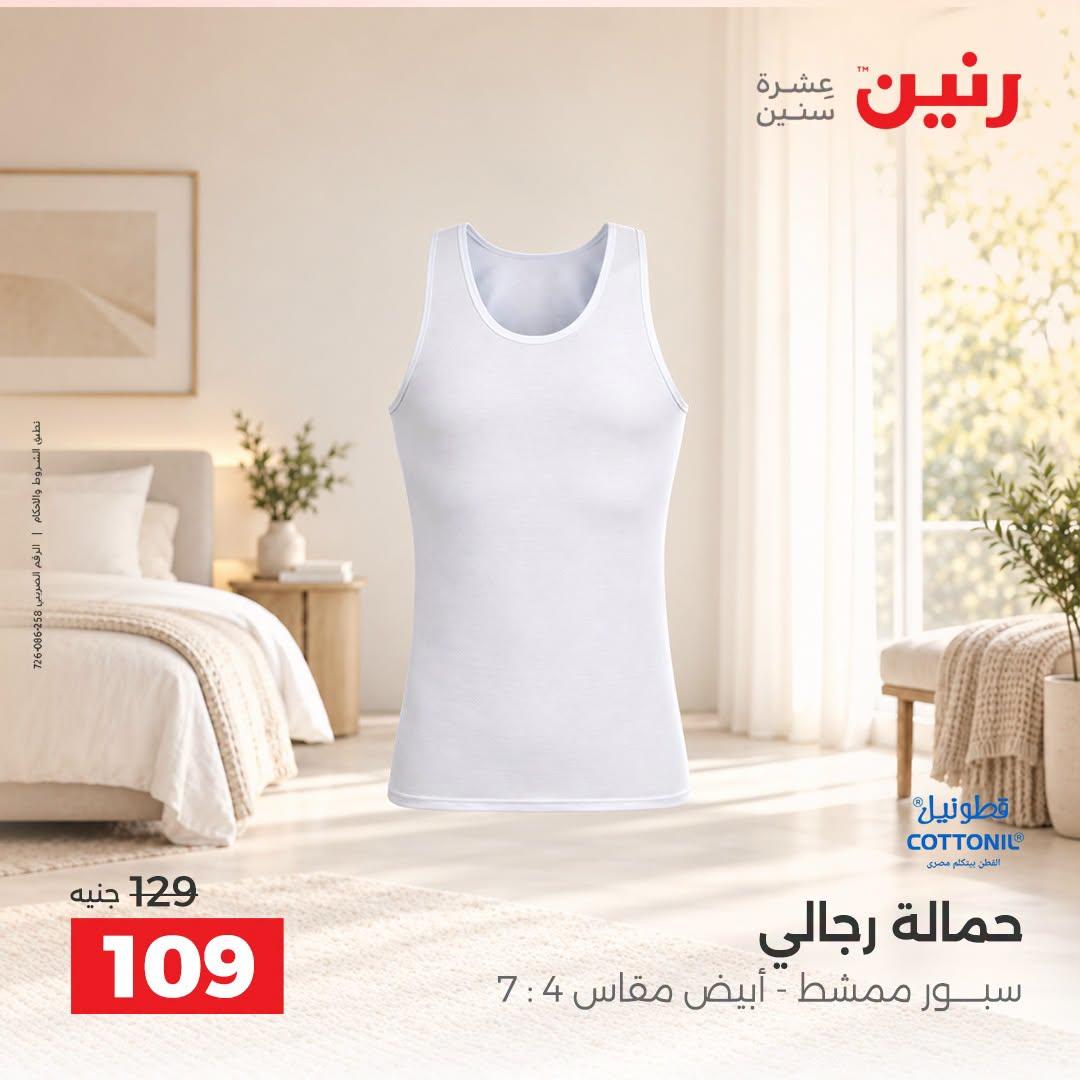 عروض رنين صفحة 18