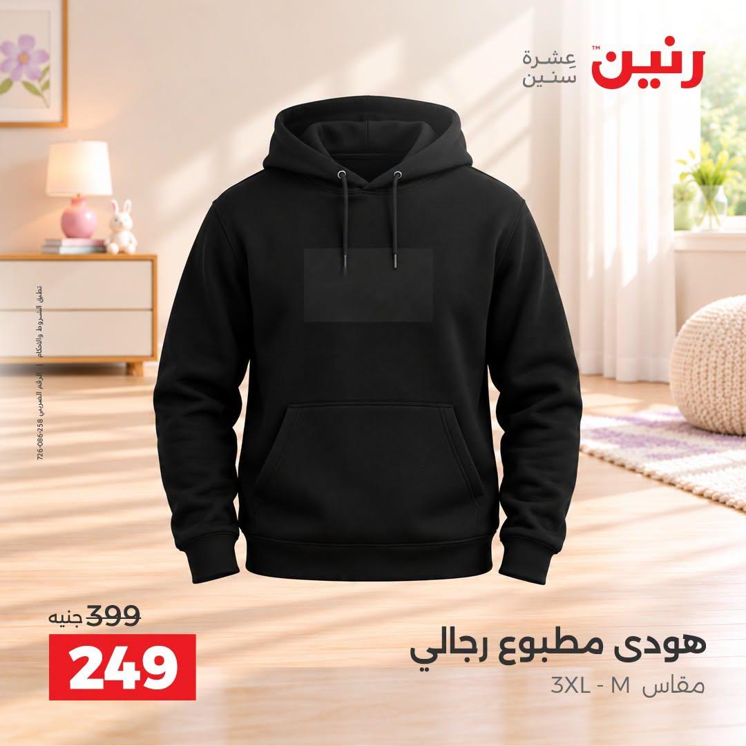 عروض رنين صفحة 20