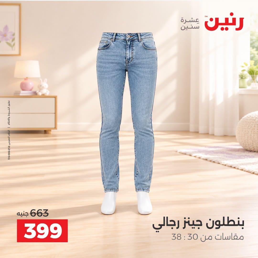 عروض رنين صفحة 21