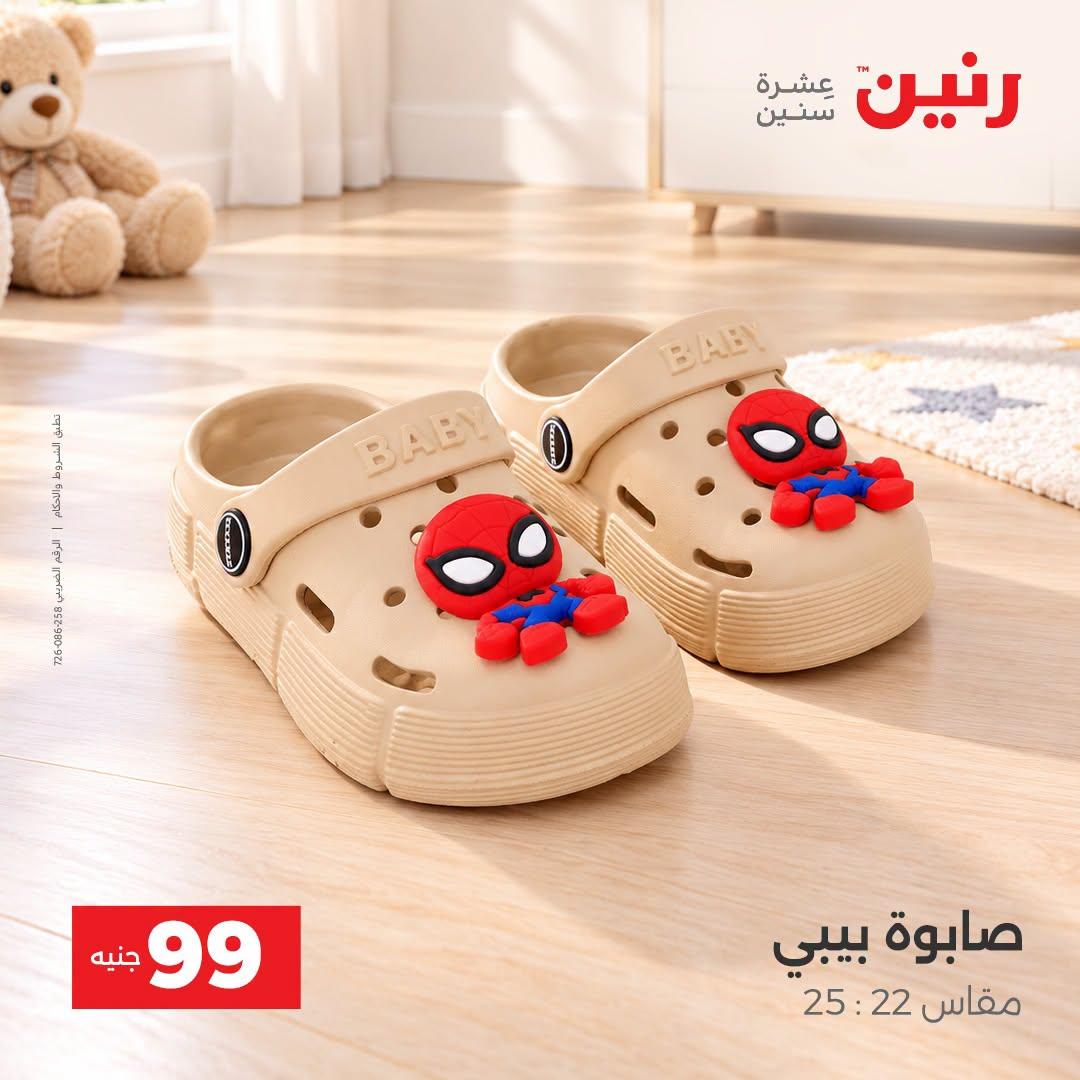 عروض رنين صفحة 22