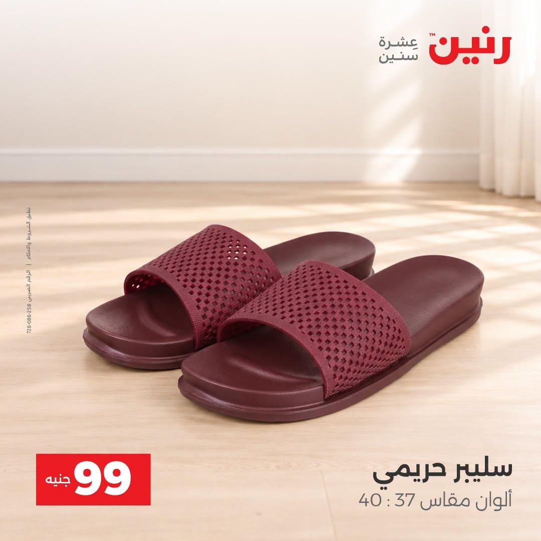 عروض رنين صفحة 28