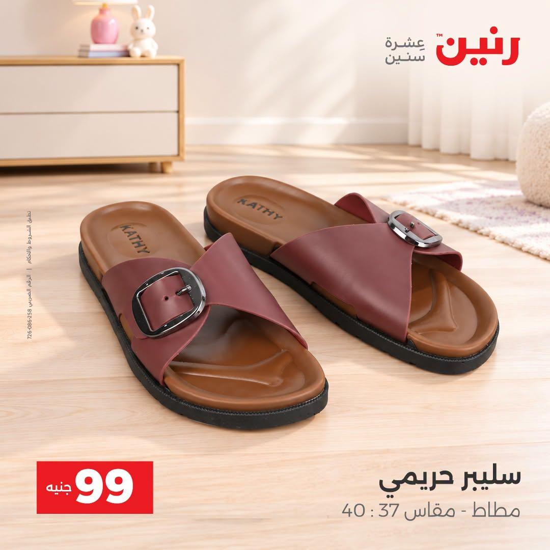 عروض رنين صفحة 29