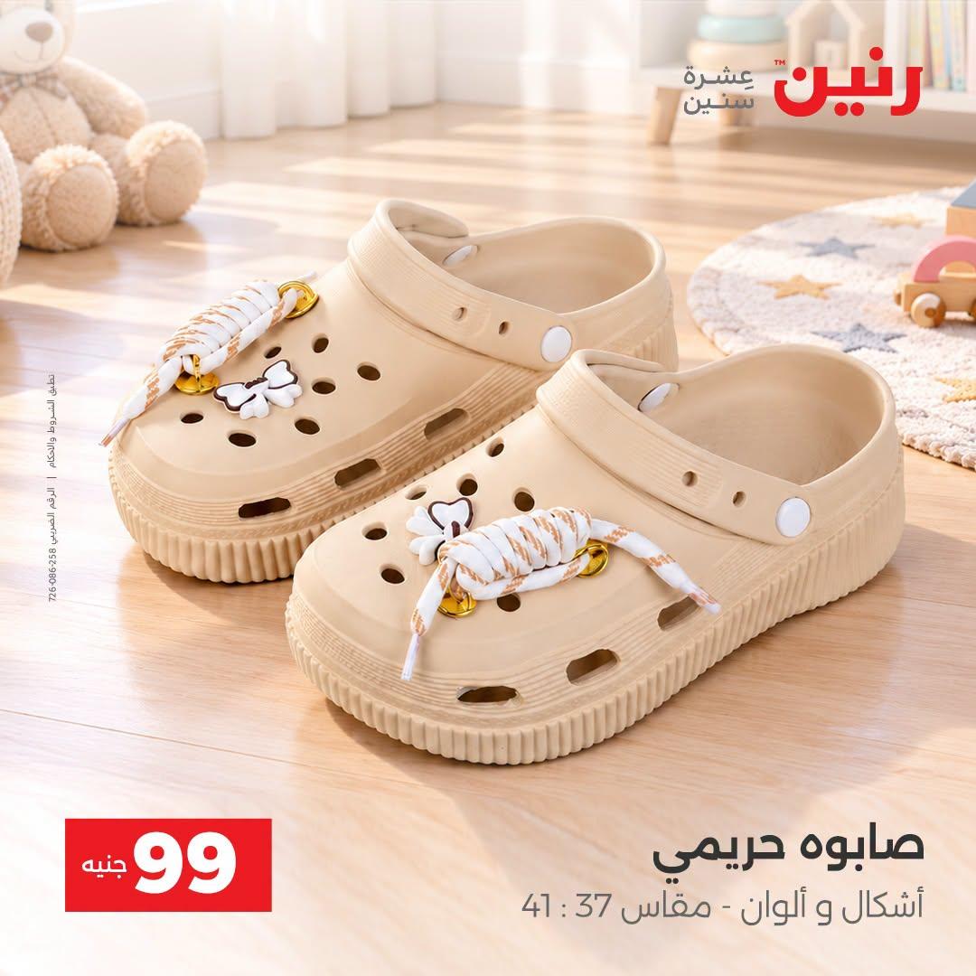 عروض رنين صفحة 30