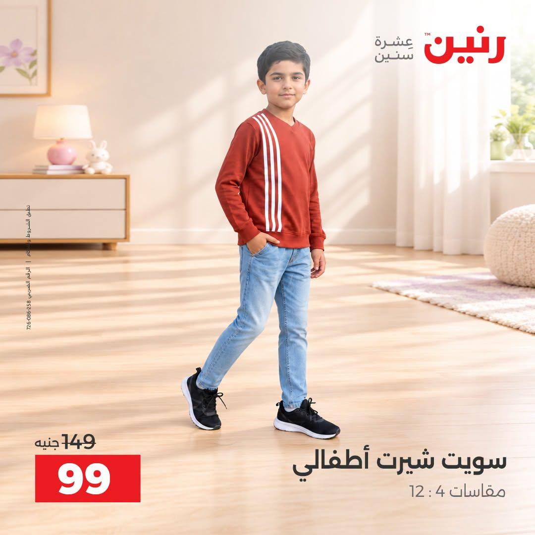 عروض رنين صفحة 37
