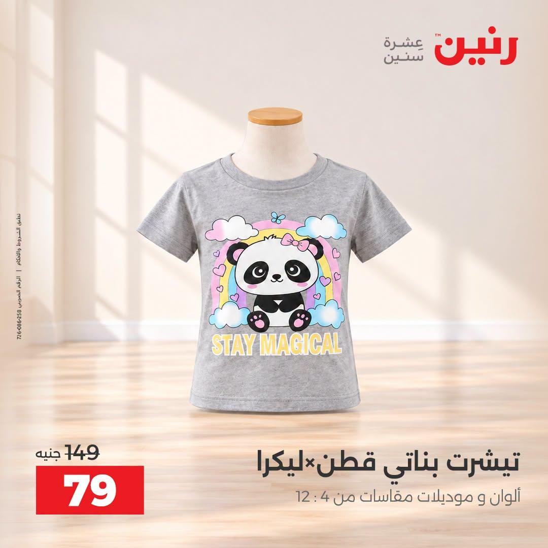 عروض رنين صفحة 4