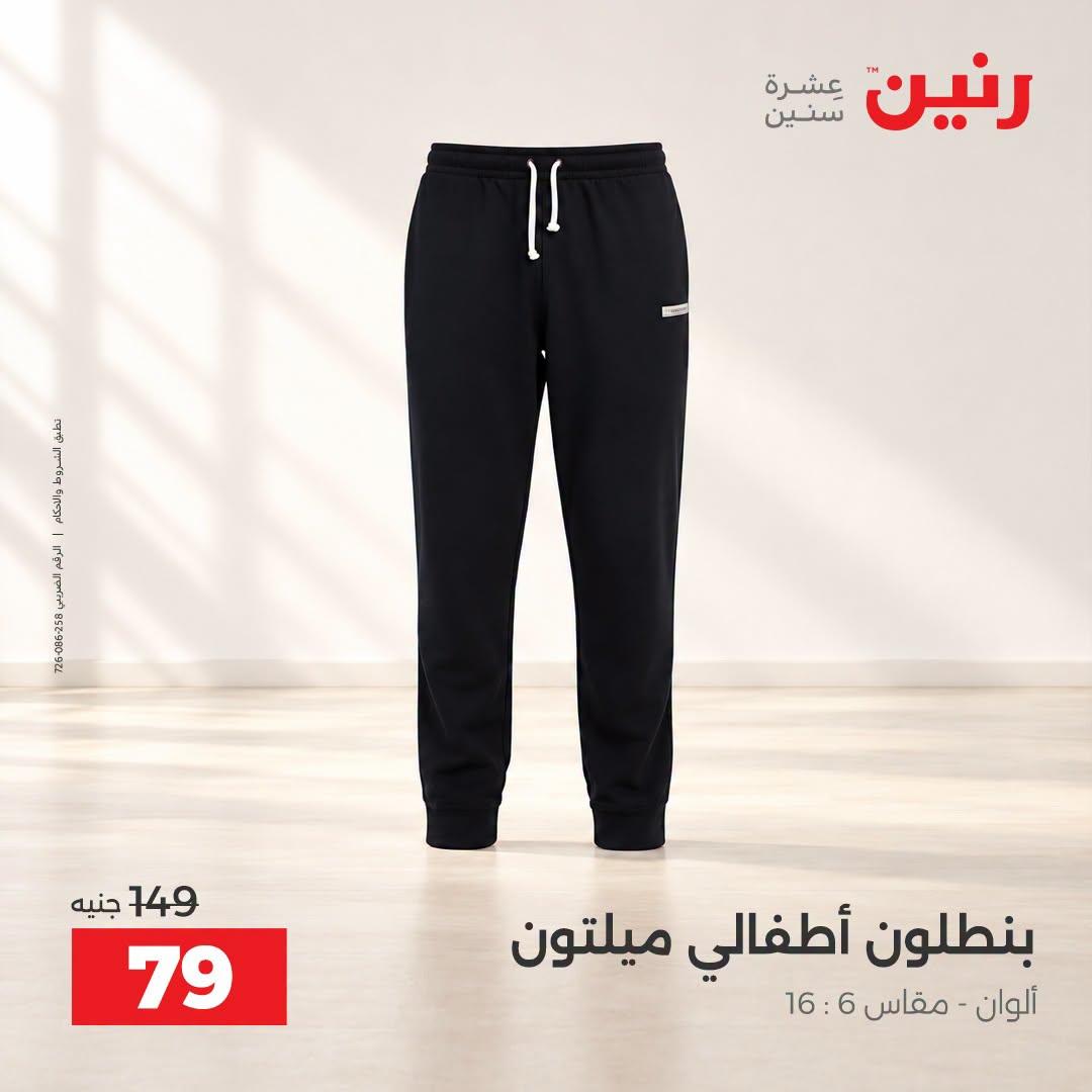 عروض رنين صفحة 5