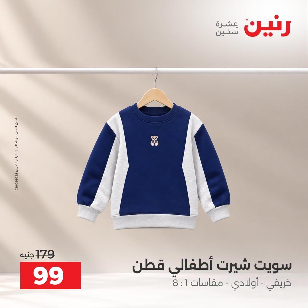 عروض رنين صفحة 6
