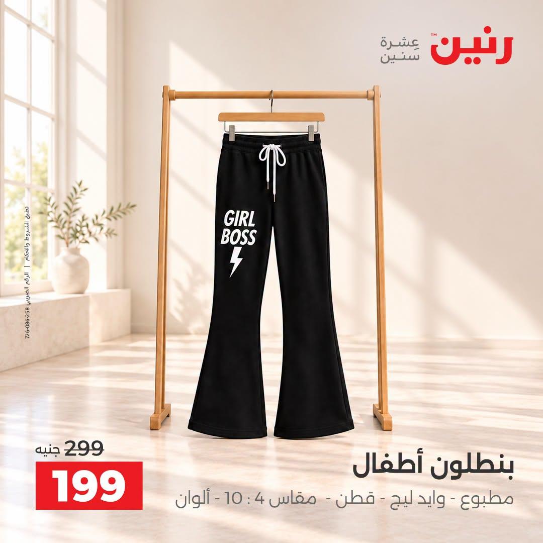 عروض رنين صفحة 8