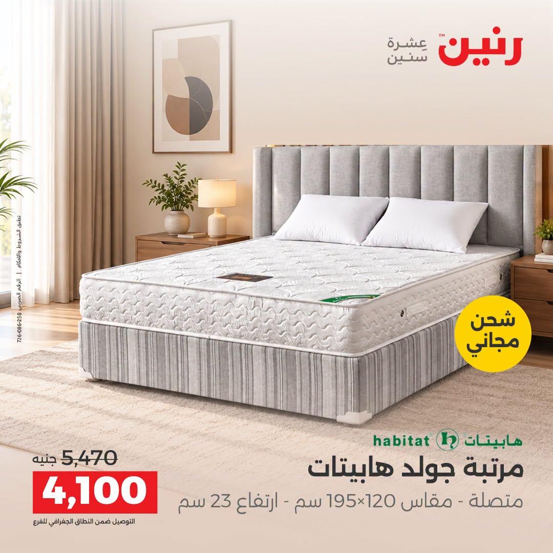 عروض رنين صفحة 12