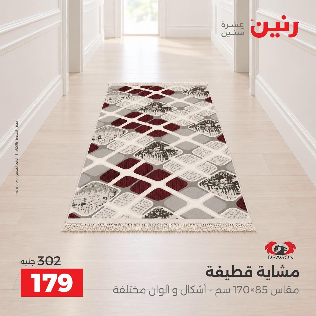 عروض رنين صفحة 16
