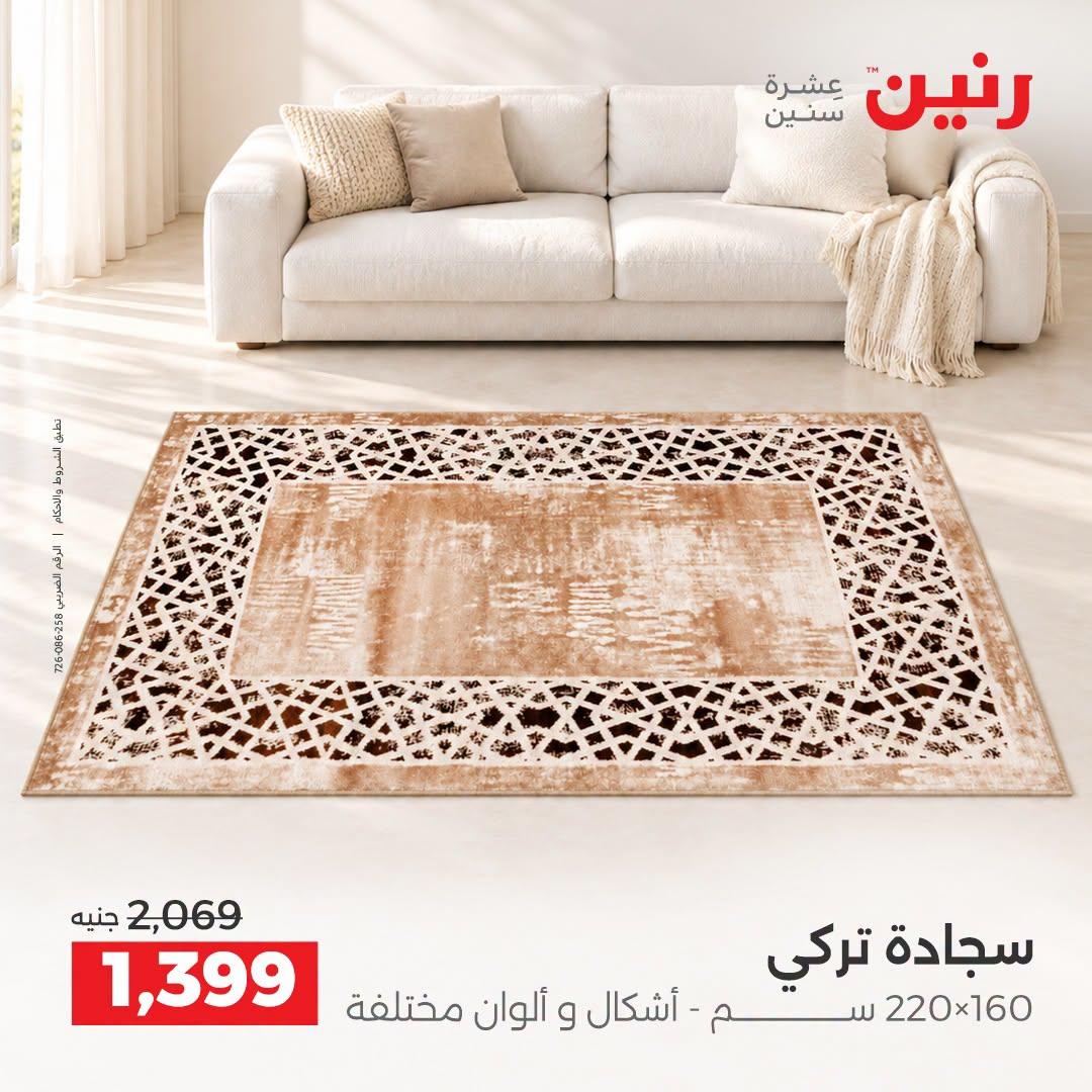 عروض رنين صفحة 17