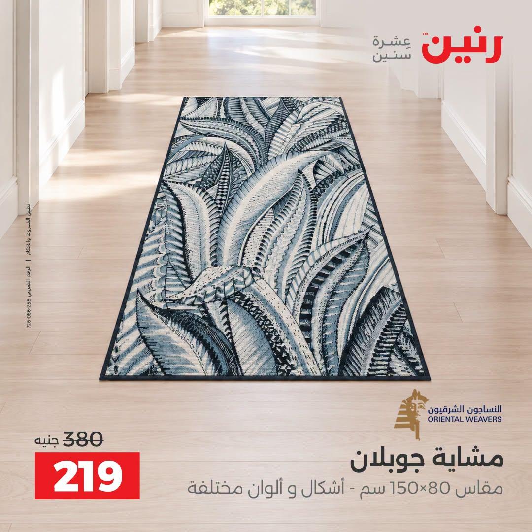 عروض رنين صفحة 18