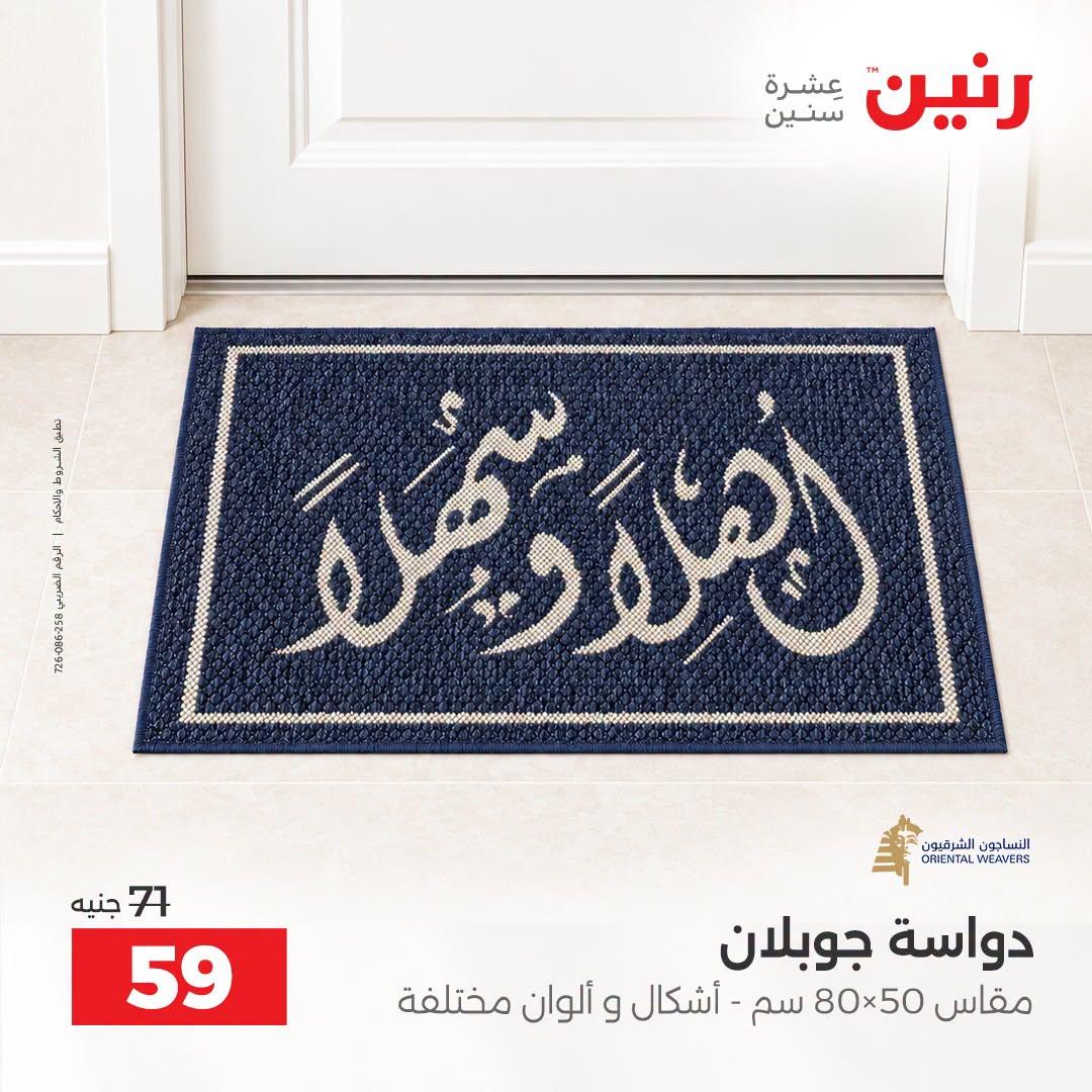 عروض رنين صفحة 19