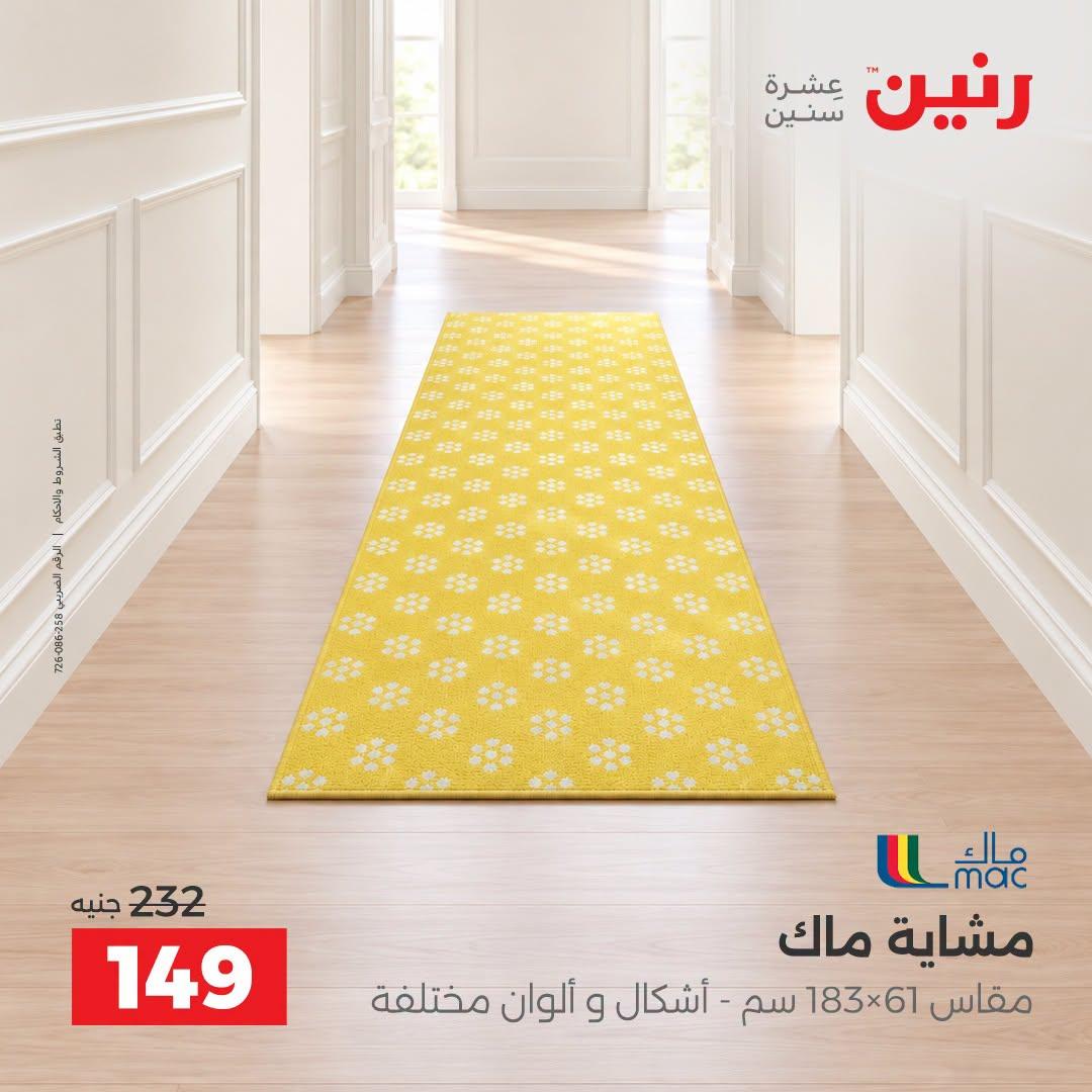 عروض رنين صفحة 20