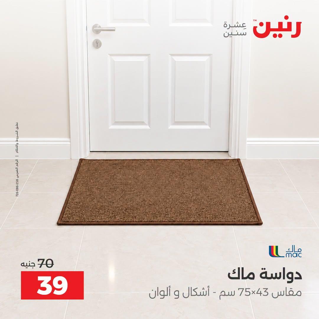 عروض رنين صفحة 21