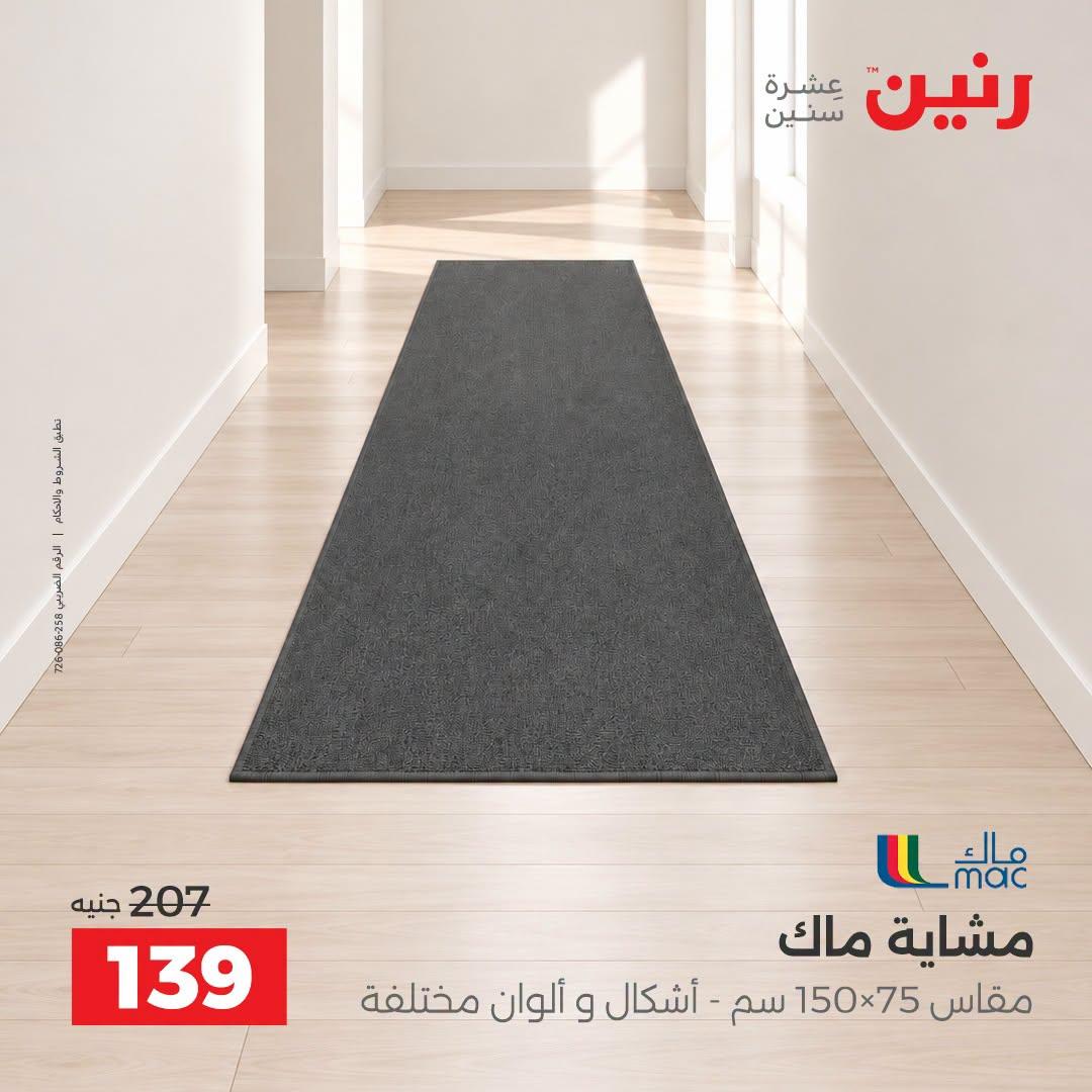 عروض رنين صفحة 22