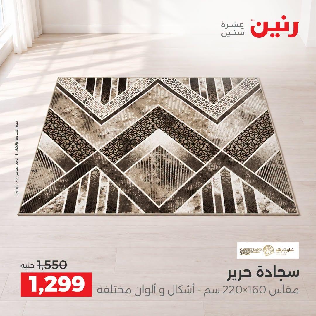 عروض رنين صفحة 23