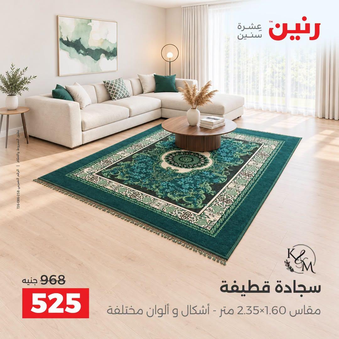 عروض رنين صفحة 24