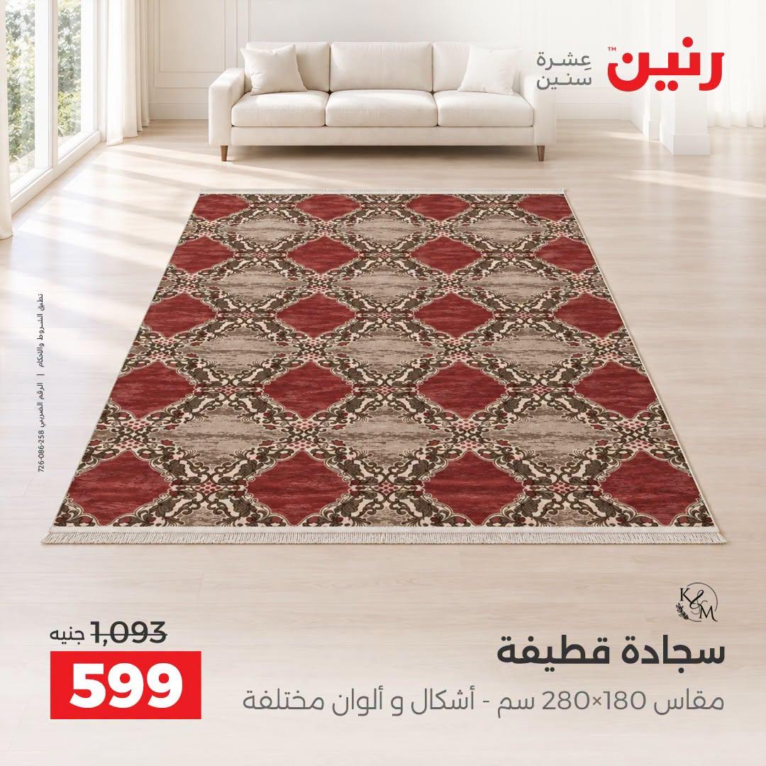 عروض رنين صفحة 25
