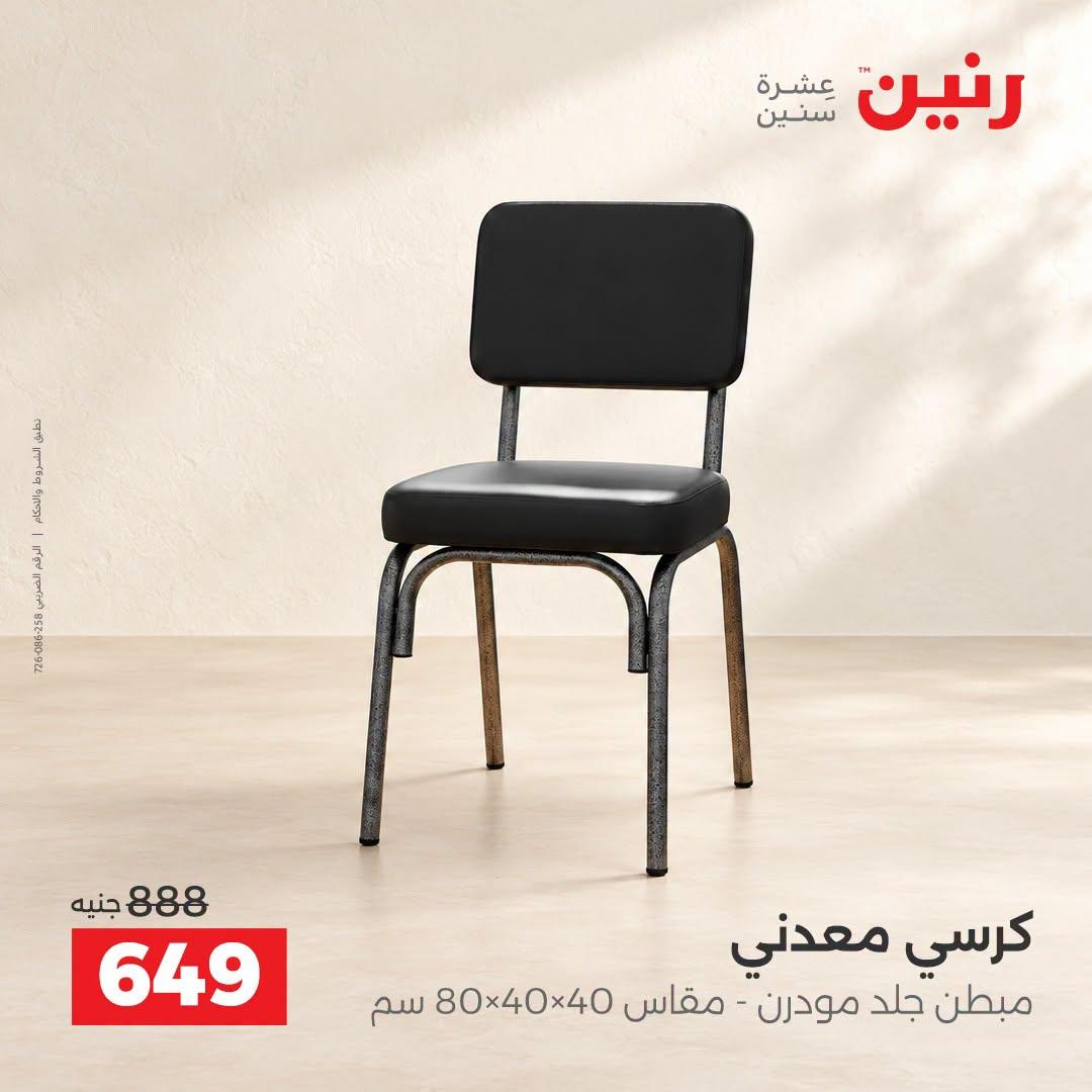 عروض رنين صفحة 26