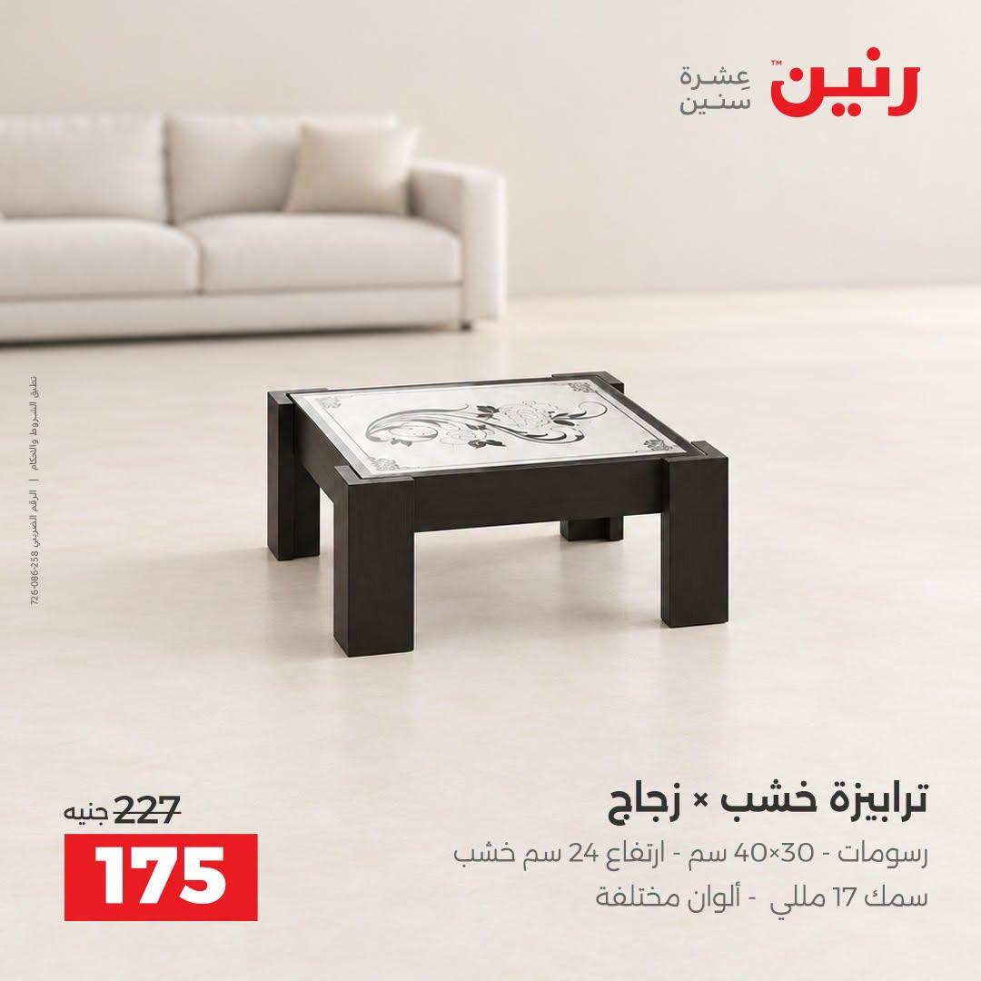 عروض رنين صفحة 27