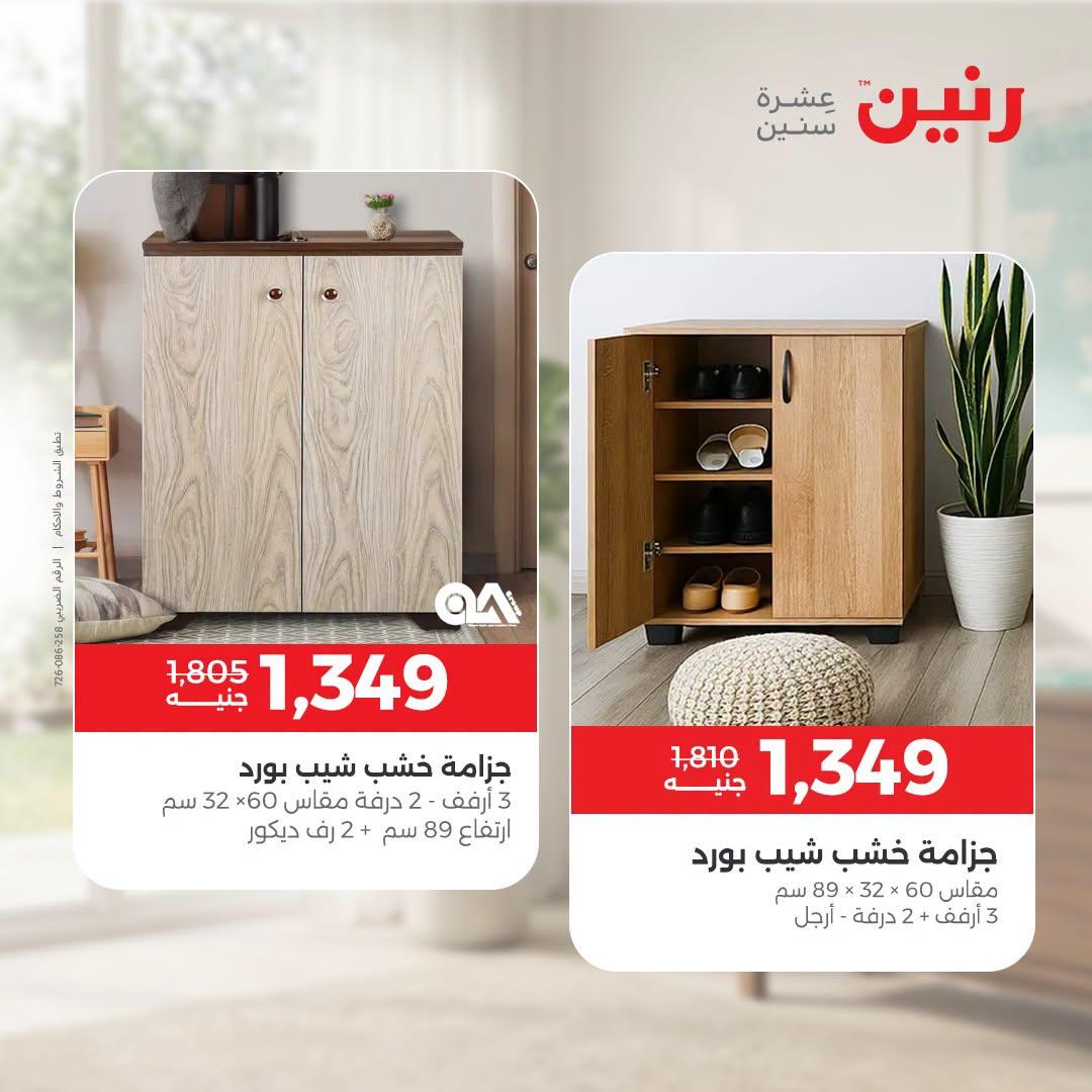 عروض رنين صفحة 28