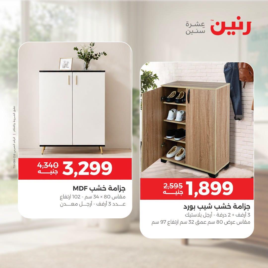 عروض رنين صفحة 29