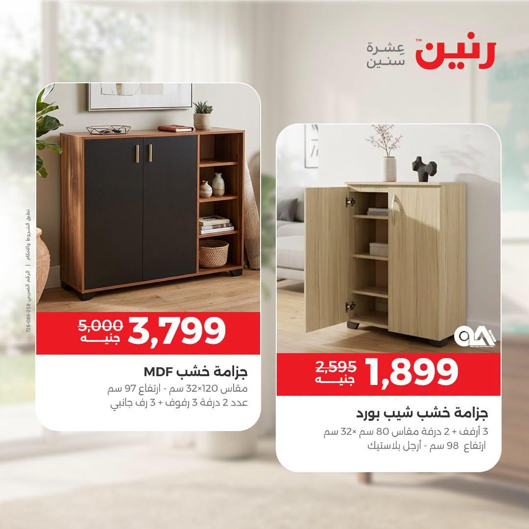 عروض رنين صفحة 30