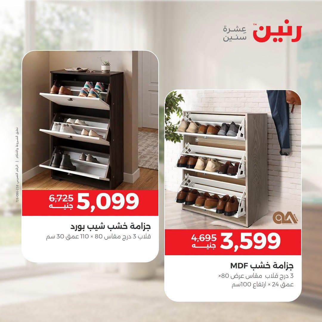 عروض رنين صفحة 32