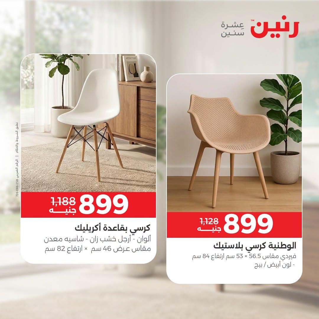 عروض رنين صفحة 33