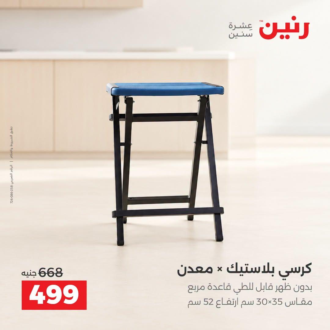 عروض رنين صفحة 34