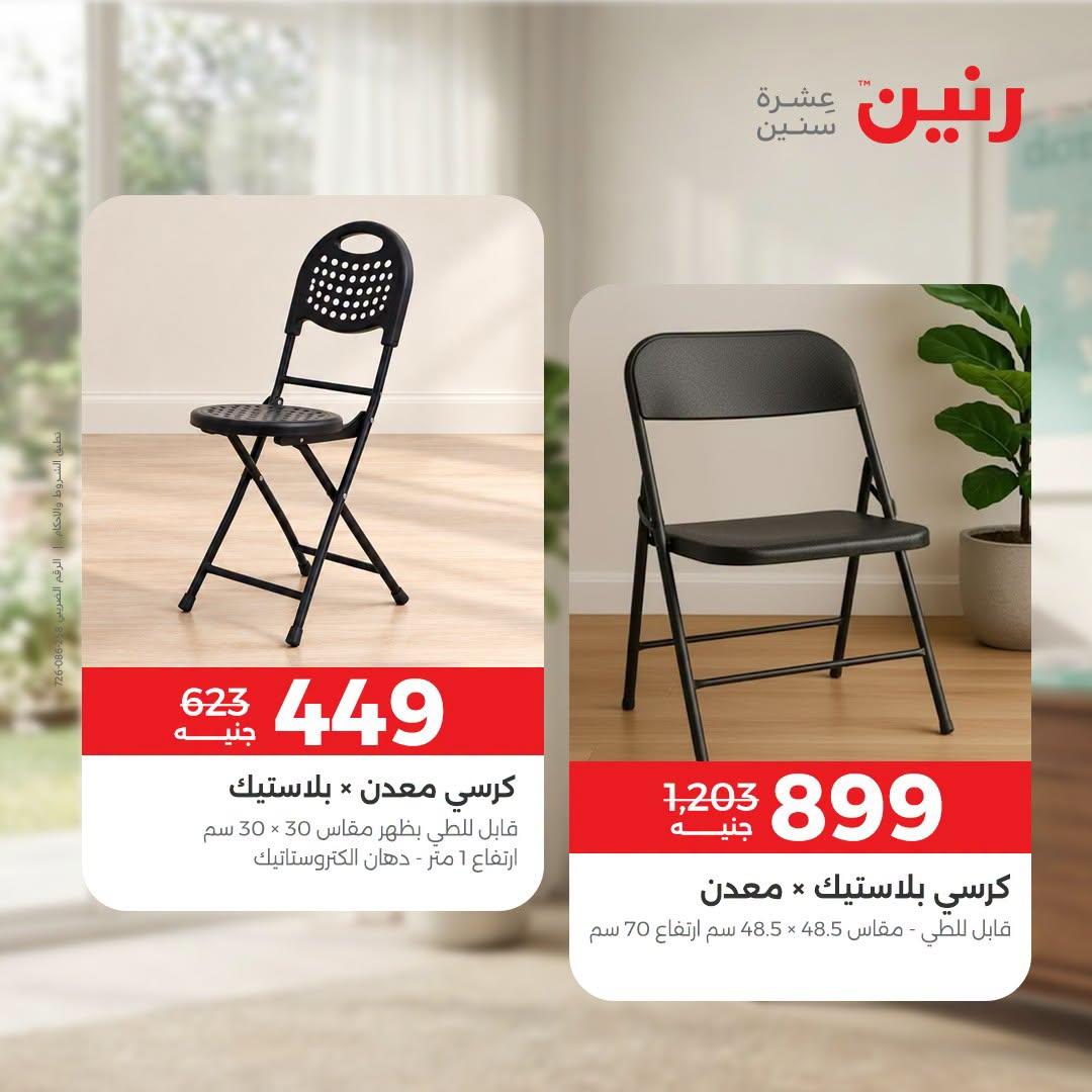 عروض رنين صفحة 35