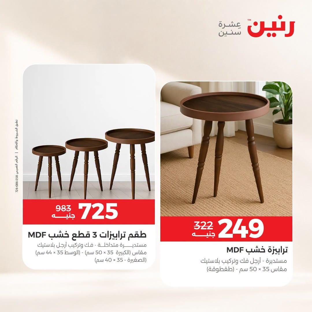 عروض رنين صفحة 36