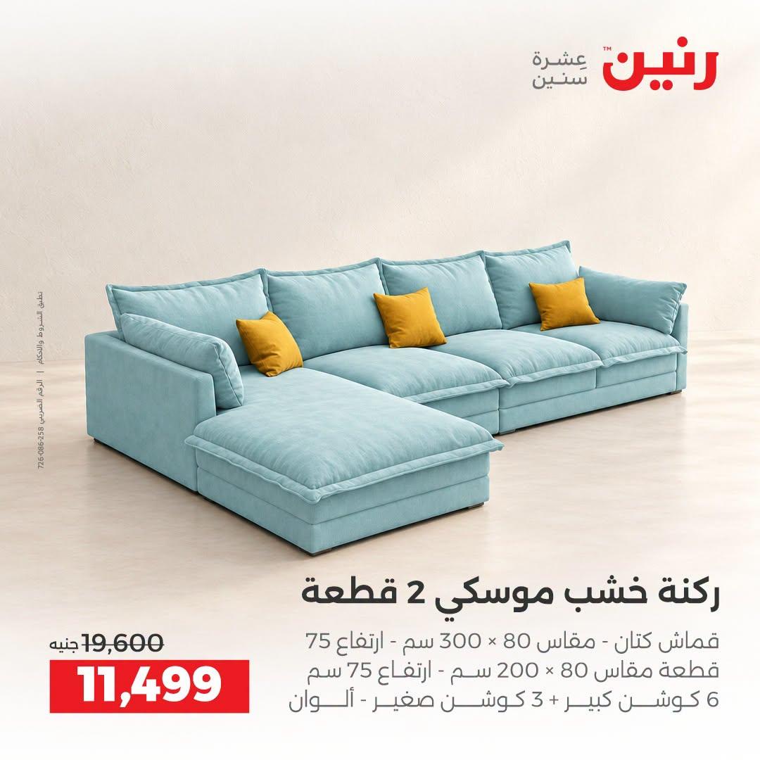 عروض رنين صفحة 39