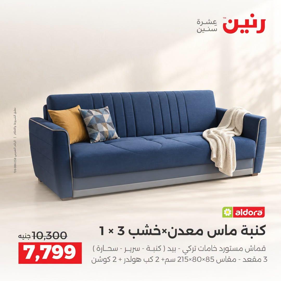 عروض رنين صفحة 40