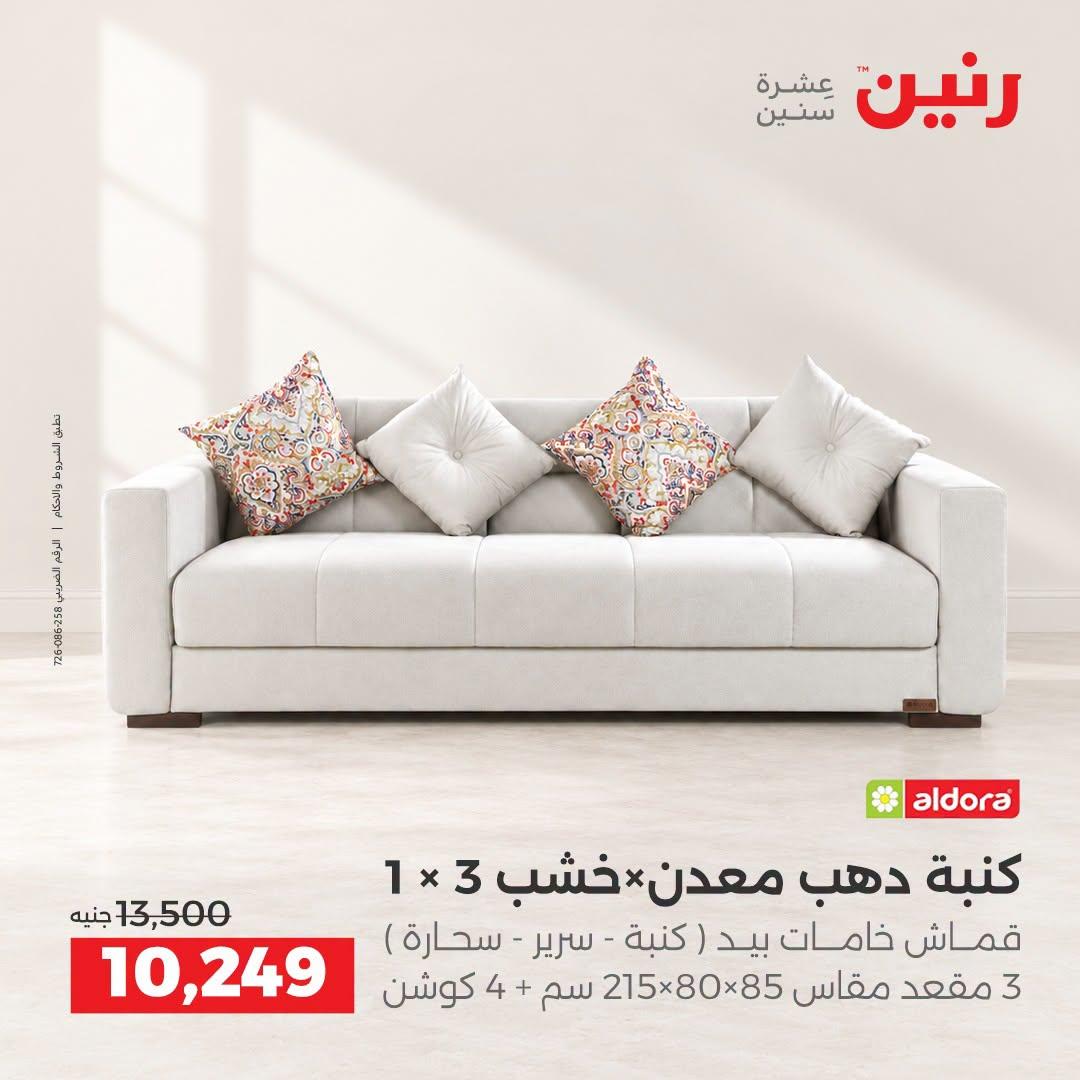 عروض رنين صفحة 41