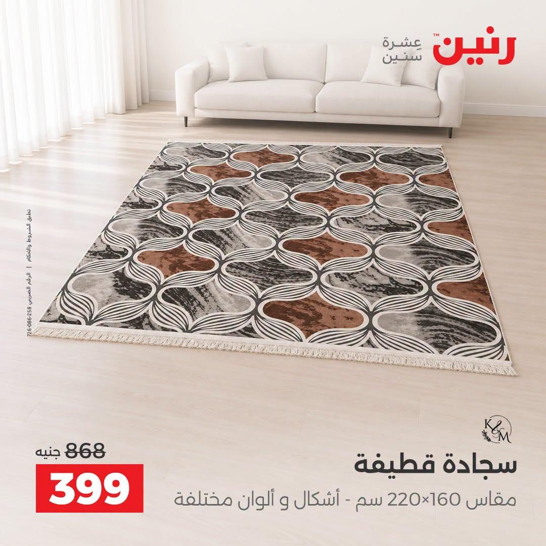 عروض رنين صفحة 43
