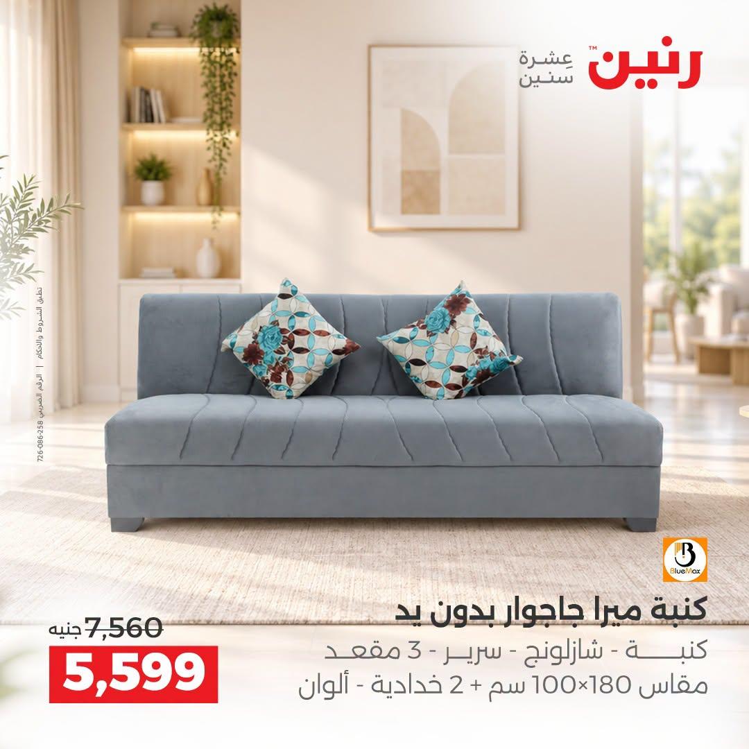 عروض رنين صفحة 44