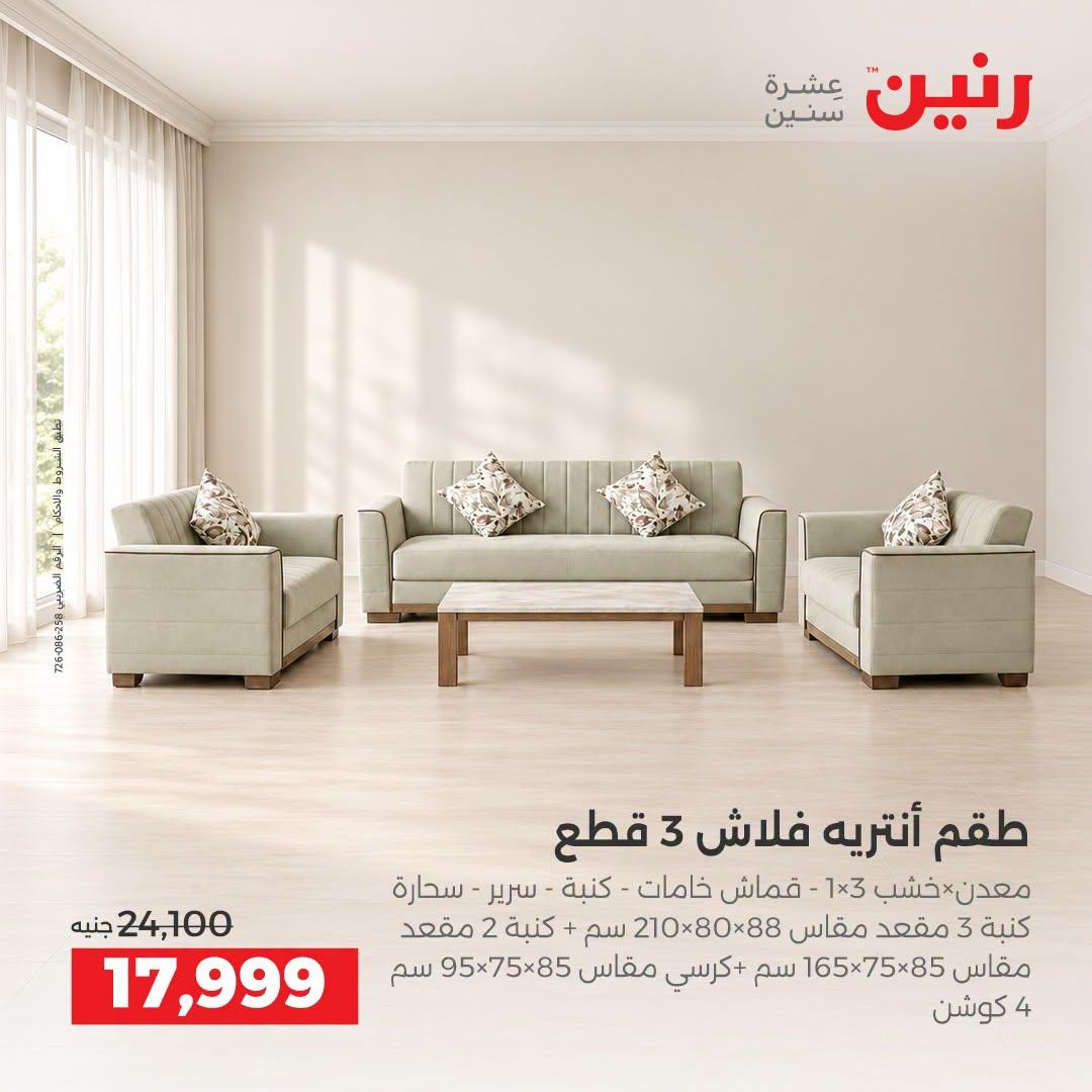 عروض رنين صفحة 45
